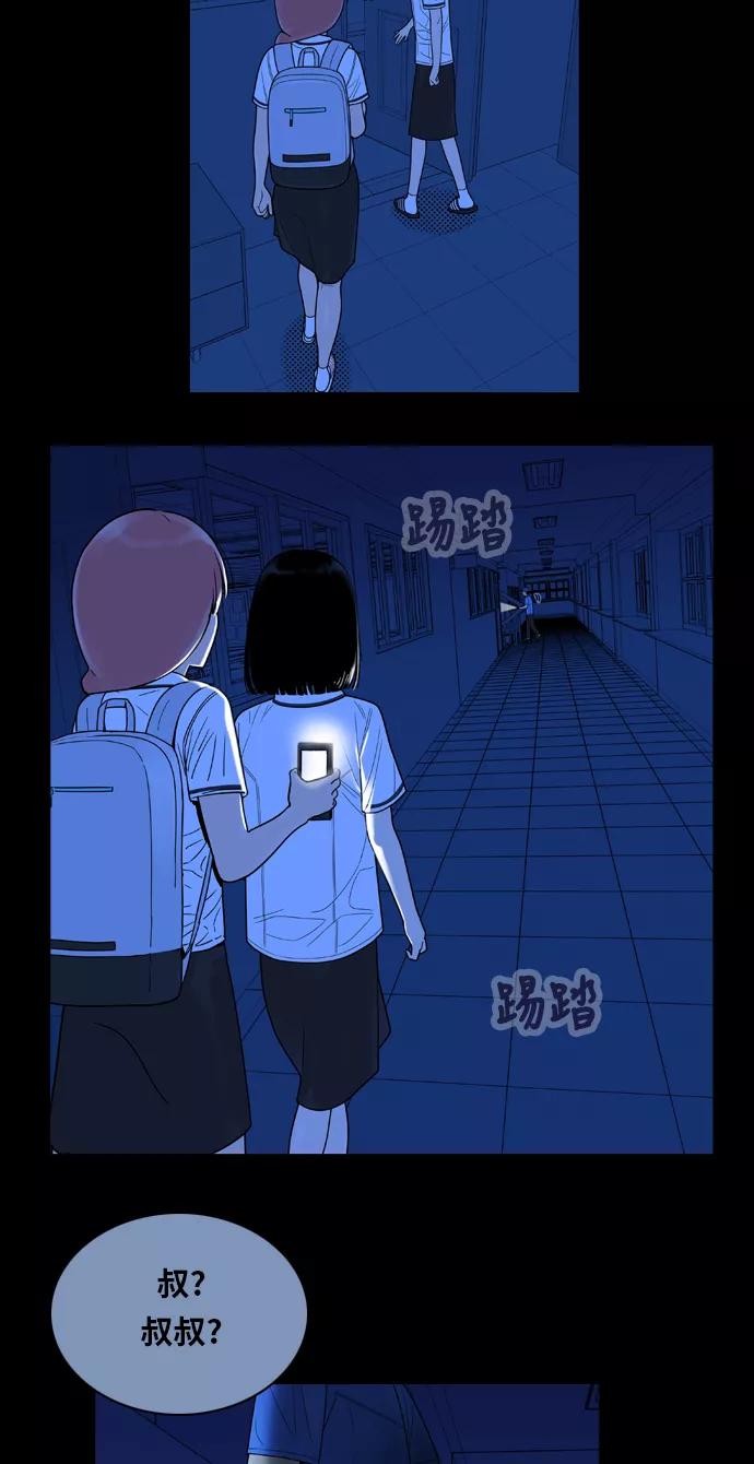 《我的结界女友》[第91话] 惊悚特辑 黑暗中的智爱-1 第38页