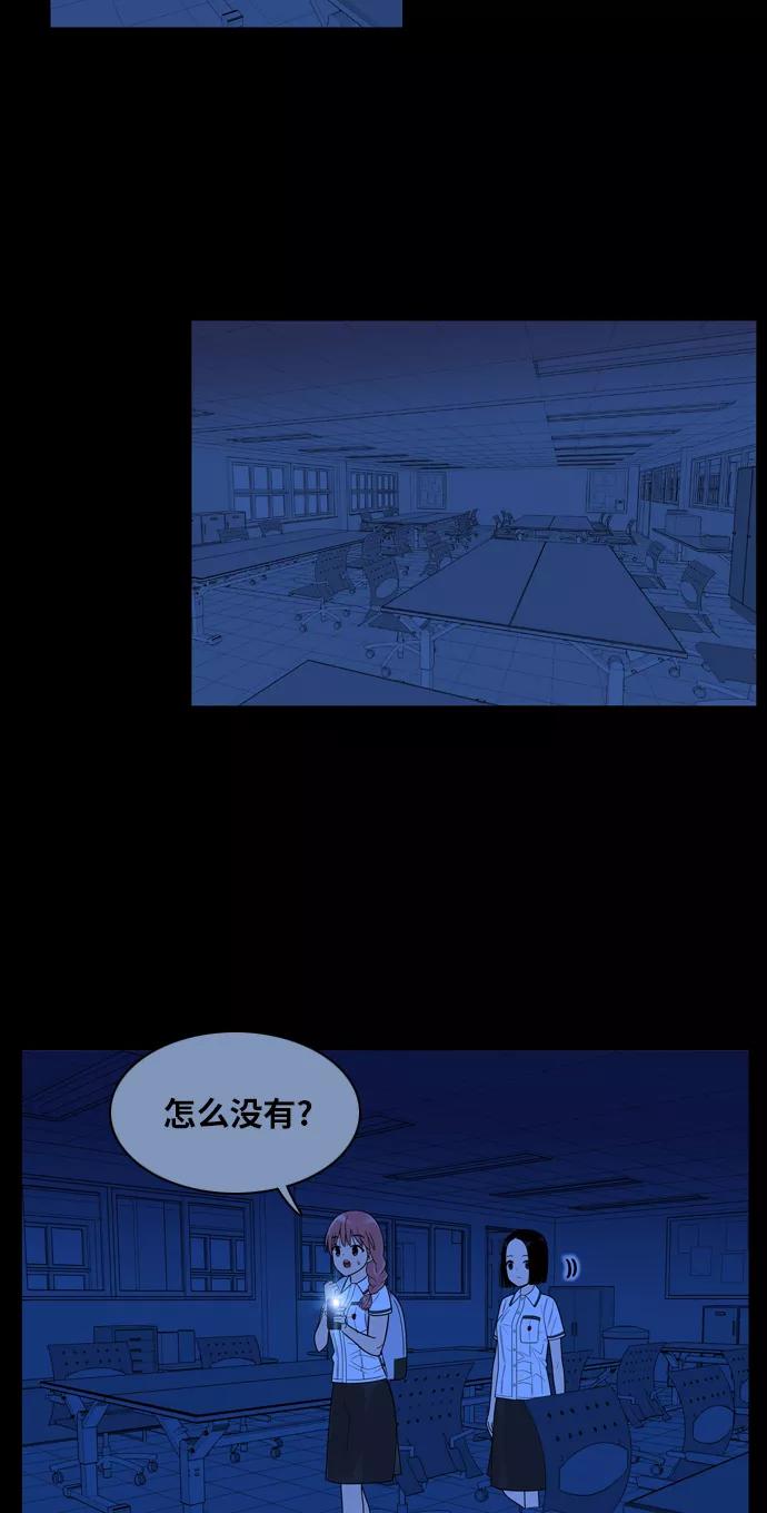 《我的结界女友》[第91话] 惊悚特辑 黑暗中的智爱-1 第36页