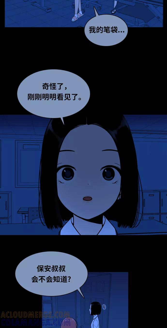 《我的结界女友》[第91话] 惊悚特辑 黑暗中的智爱-1 第37页