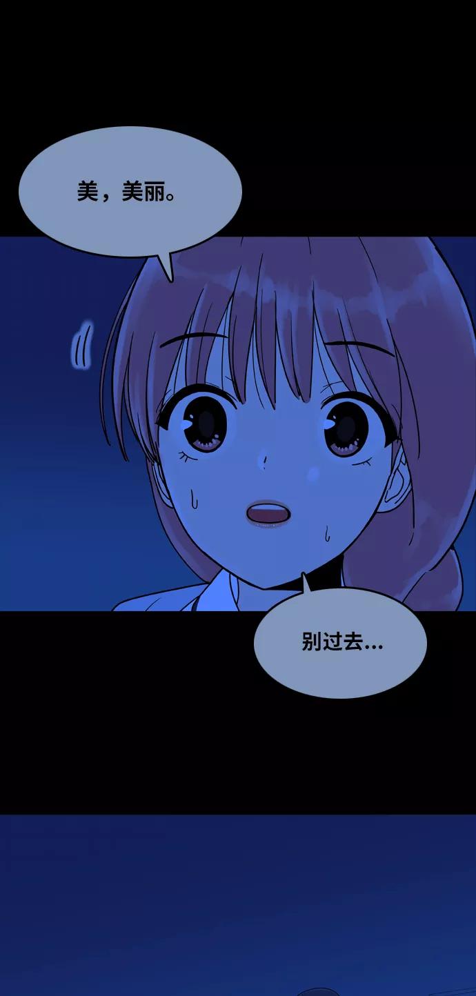 《我的结界女友》[第91话] 惊悚特辑 黑暗中的智爱-1 第45页
