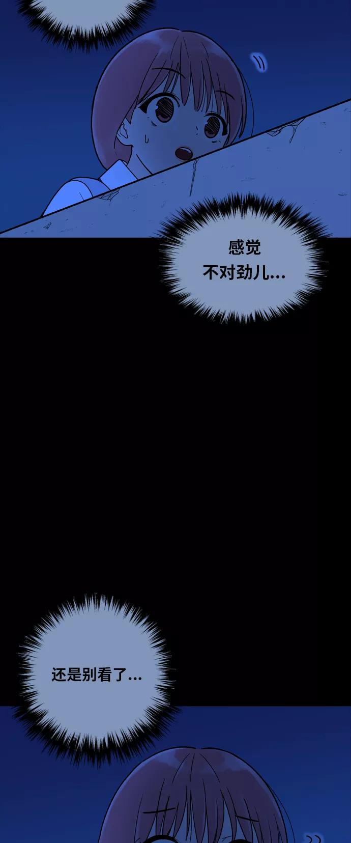 《我的结界女友》[第91话] 惊悚特辑 黑暗中的智爱-1 第47页