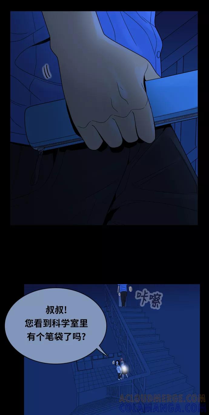 《我的结界女友》[第91话] 惊悚特辑 黑暗中的智爱-1 第40页