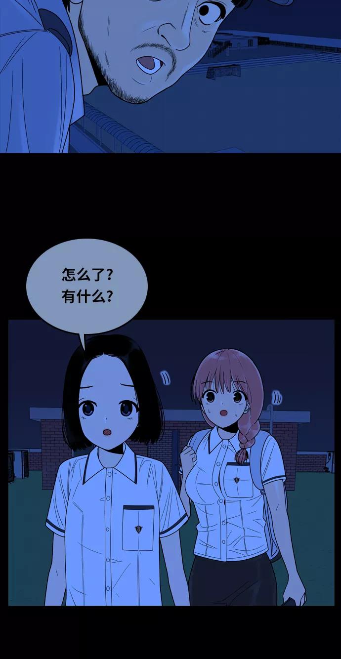 《我的结界女友》[第91话] 惊悚特辑 黑暗中的智爱-1 第44页