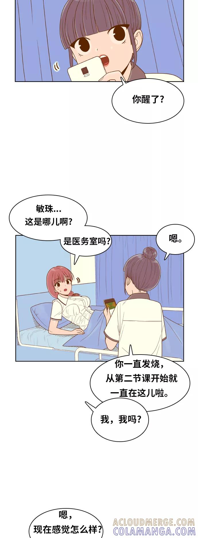 《我的结界女友》[第92话] 惊悚特辑 黑暗中的智爱-2 第23页