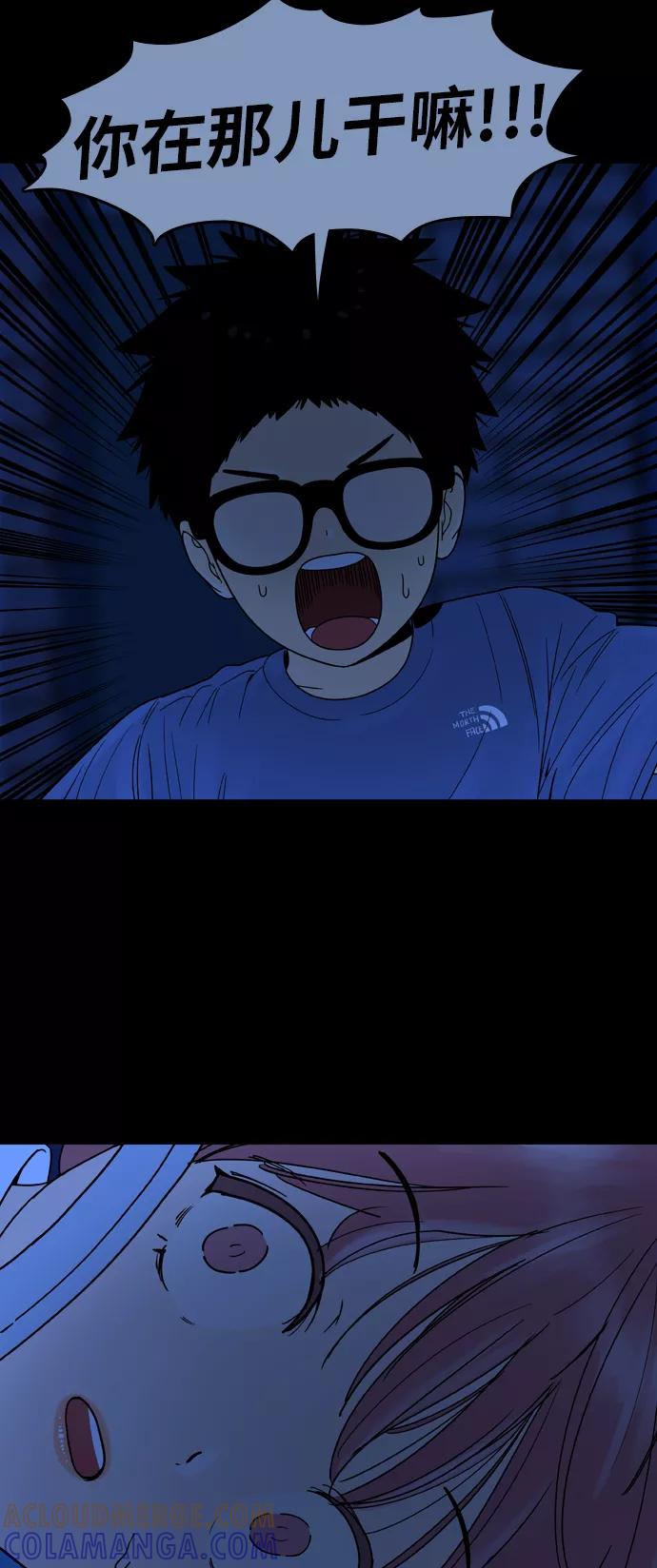 《我的结界女友》[第92话] 惊悚特辑 黑暗中的智爱-2 第7页