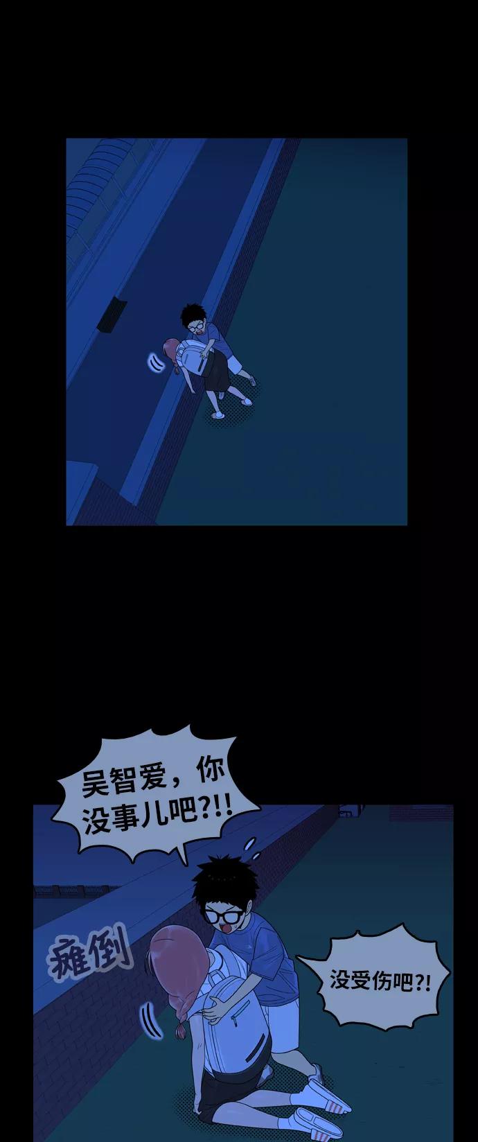 《我的结界女友》[第92话] 惊悚特辑 黑暗中的智爱-2 第10页