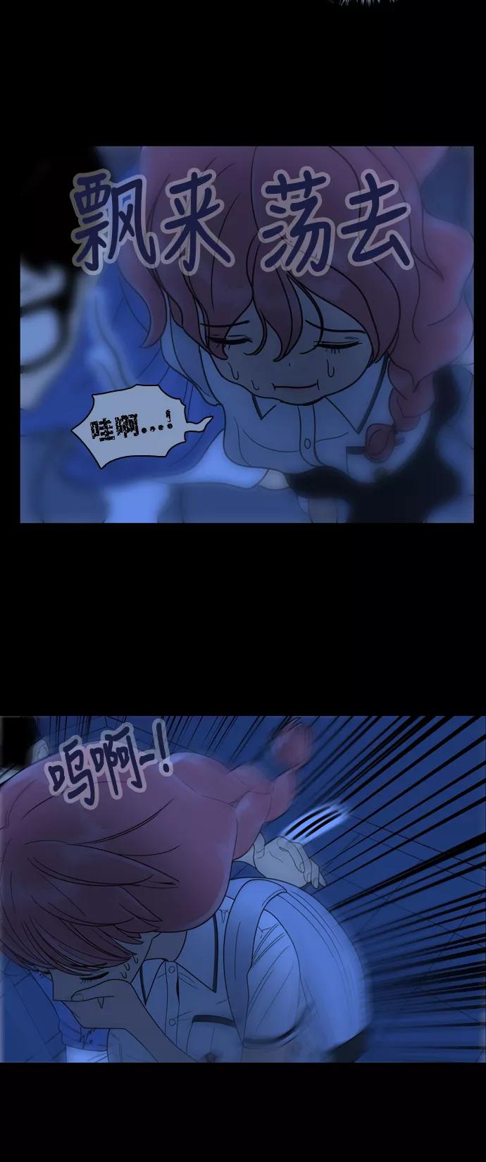 《我的结界女友》[第92话] 惊悚特辑 黑暗中的智爱-2 第14页