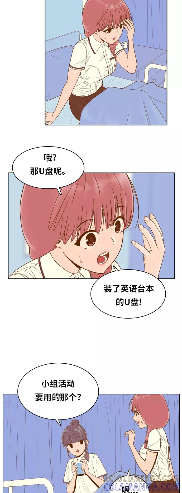 《我的结界女友》[第92话] 惊悚特辑 黑暗中的智爱-2 第25页