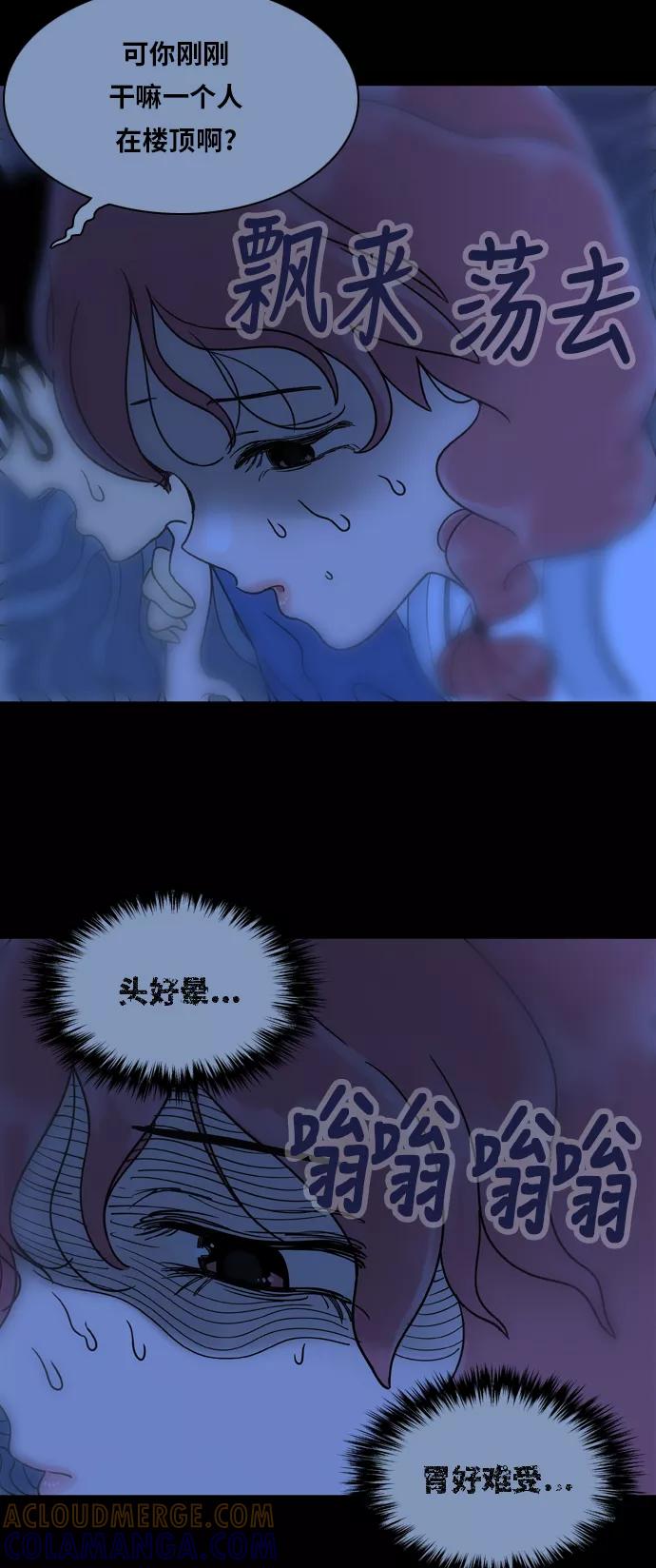 《我的结界女友》[第92话] 惊悚特辑 黑暗中的智爱-2 第13页