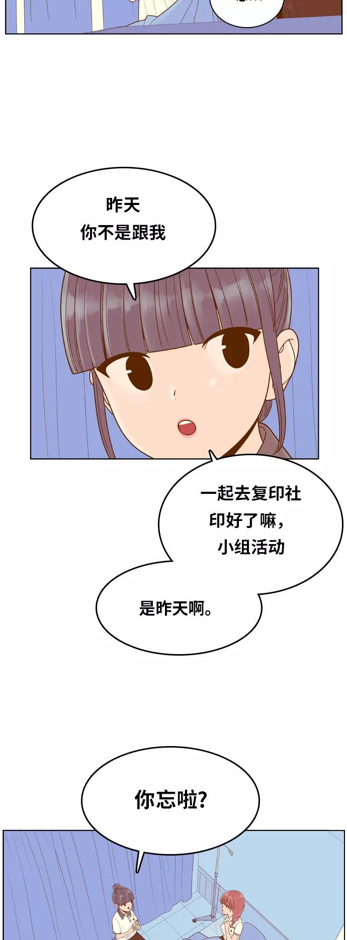 《我的结界女友》[第92话] 惊悚特辑 黑暗中的智爱-2 第26页