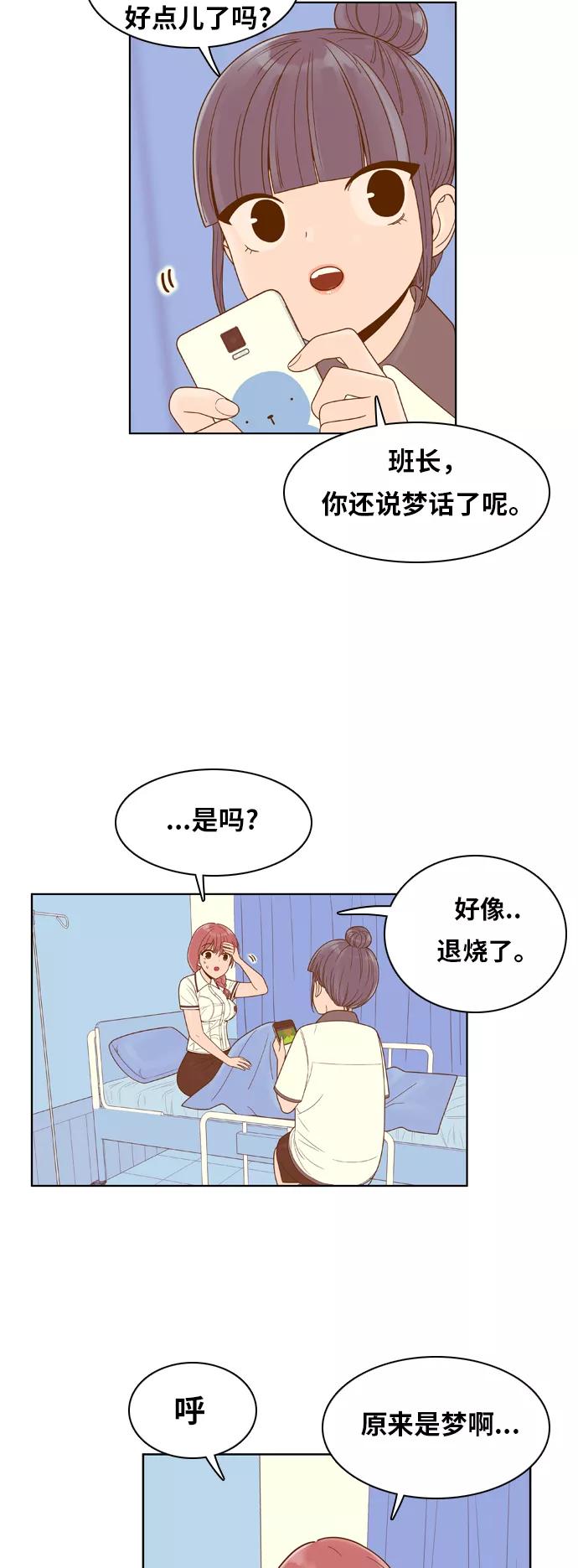 《我的结界女友》[第92话] 惊悚特辑 黑暗中的智爱-2 第24页