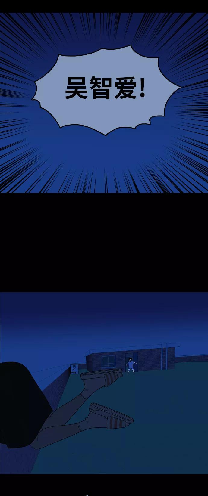 《我的结界女友》[第92话] 惊悚特辑 黑暗中的智爱-2 第6页