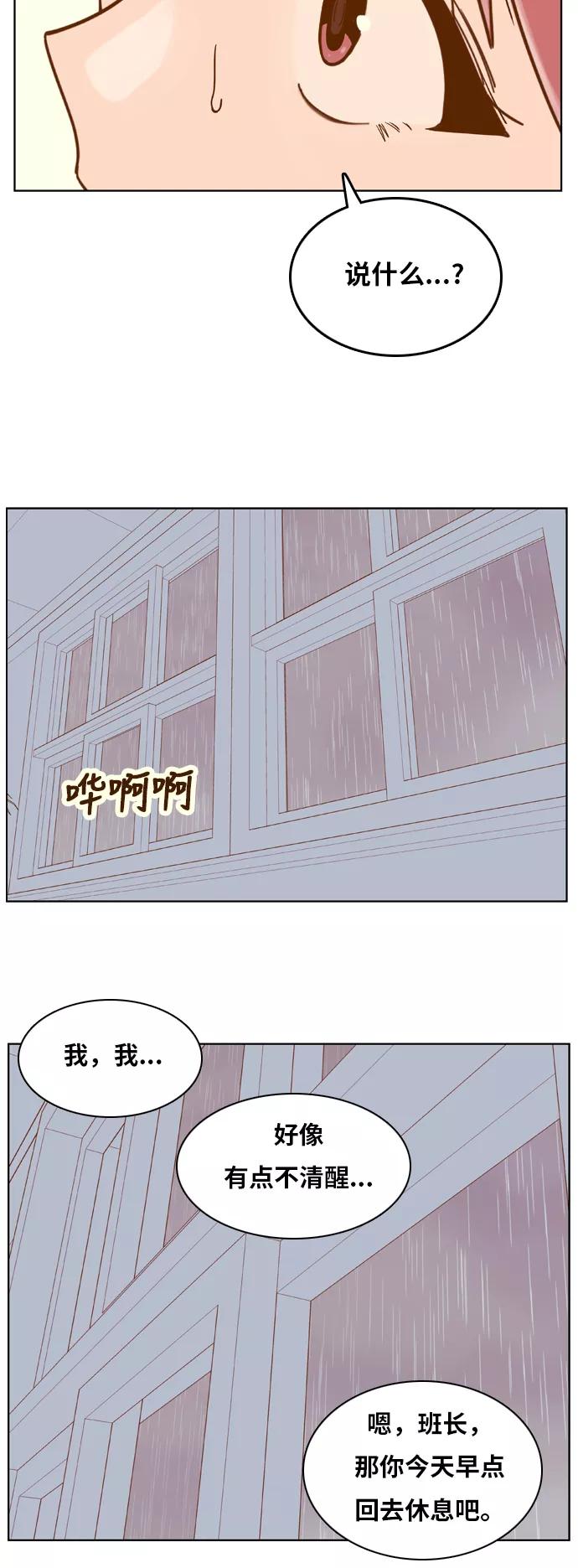 《我的结界女友》[第92话] 惊悚特辑 黑暗中的智爱-2 第28页
