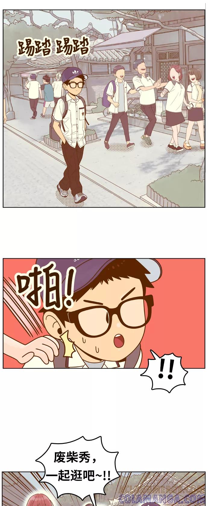 《我的结界女友》[第93话] “修学旅行-1” 第25页