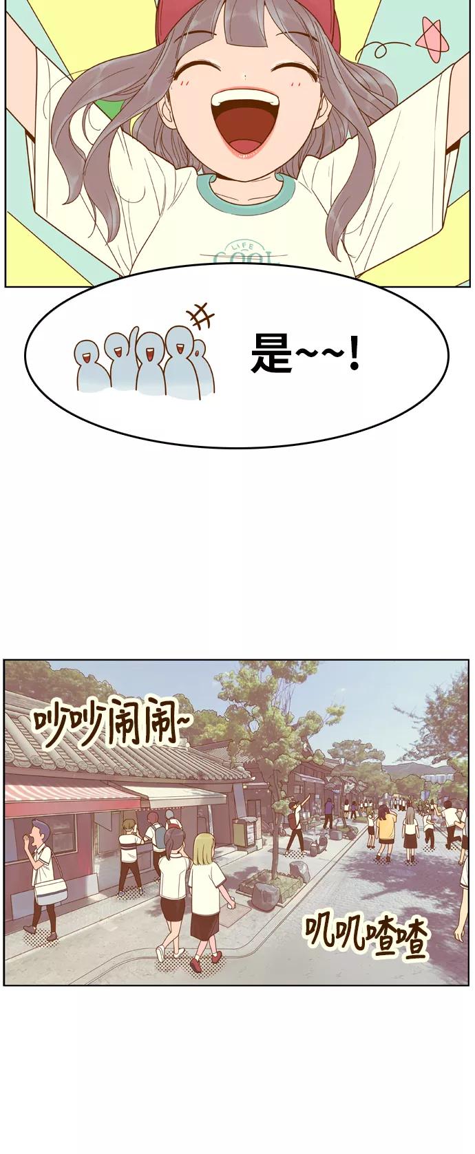 《我的结界女友》[第93话] “修学旅行-1” 第24页