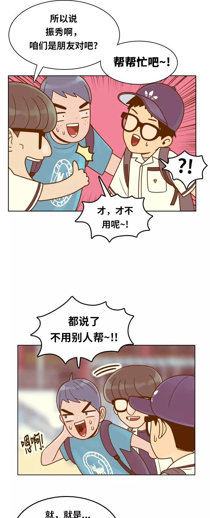 《我的结界女友》[第93话] “修学旅行-1” 第12页