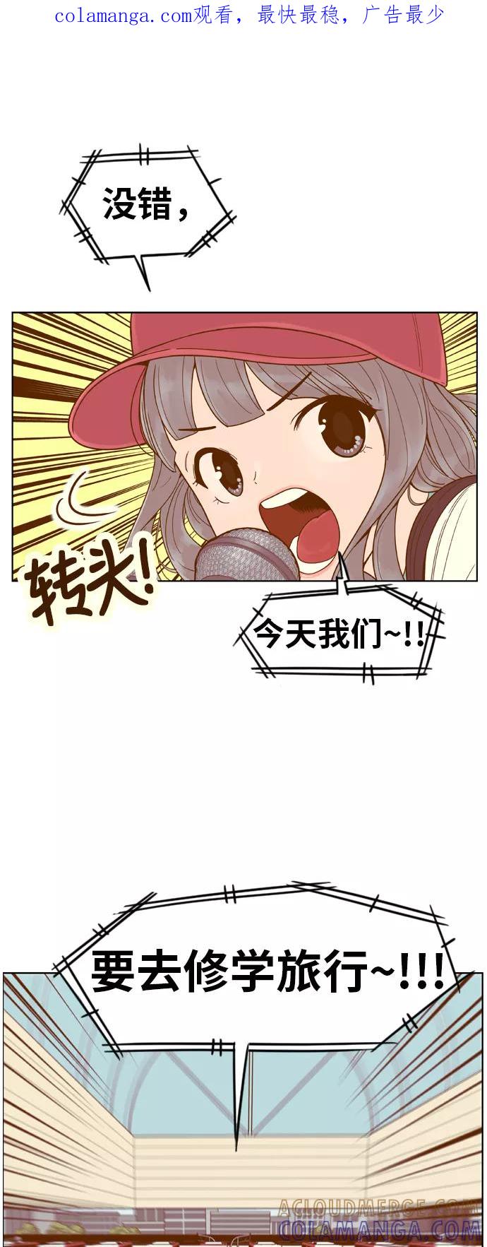 《我的结界女友》[第93话] “修学旅行-1” 第1页