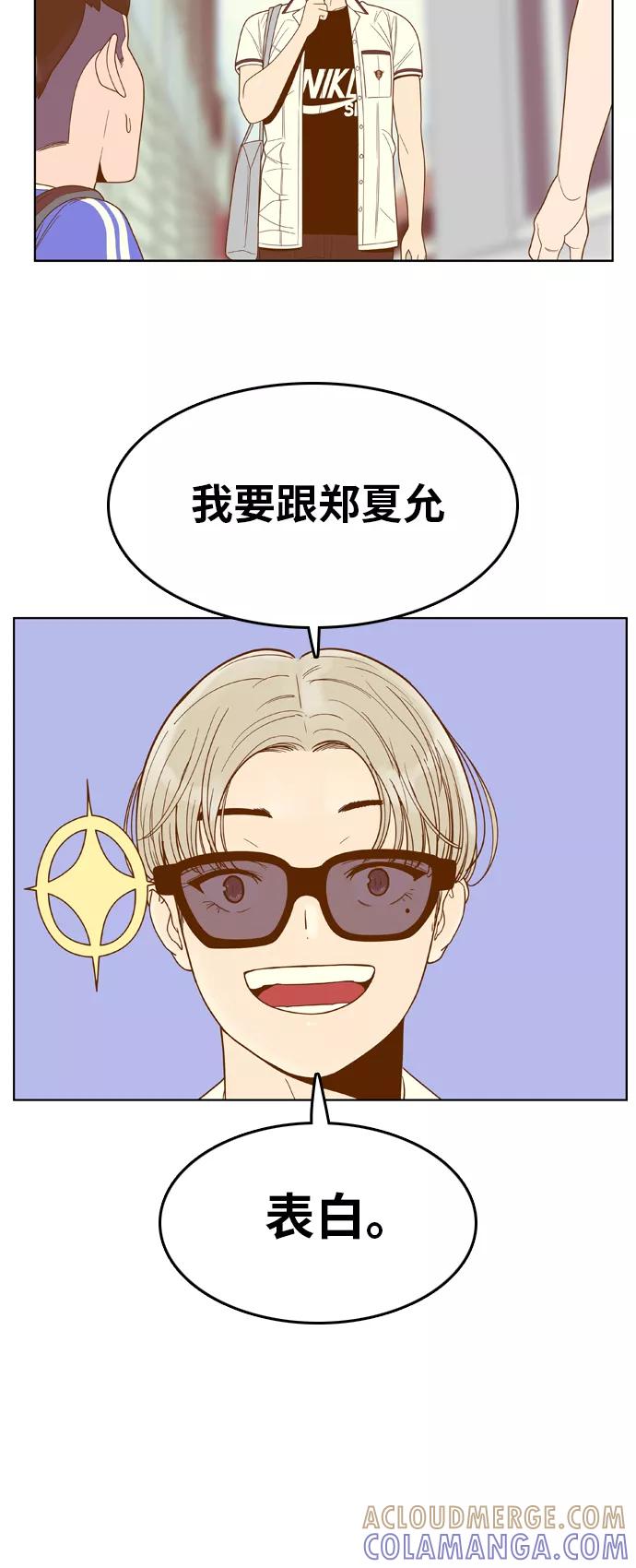 《我的结界女友》[第93话] “修学旅行-1” 第15页