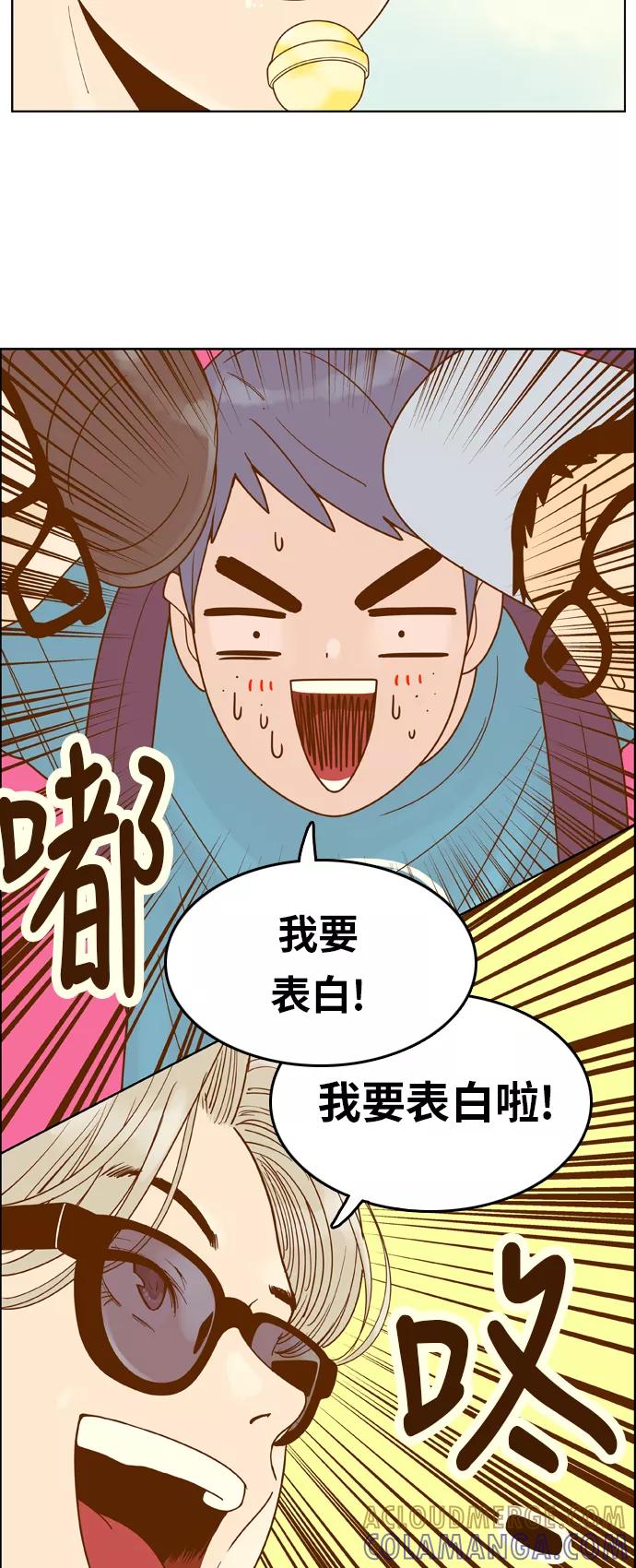 《我的结界女友》[第93话] “修学旅行-1” 第9页