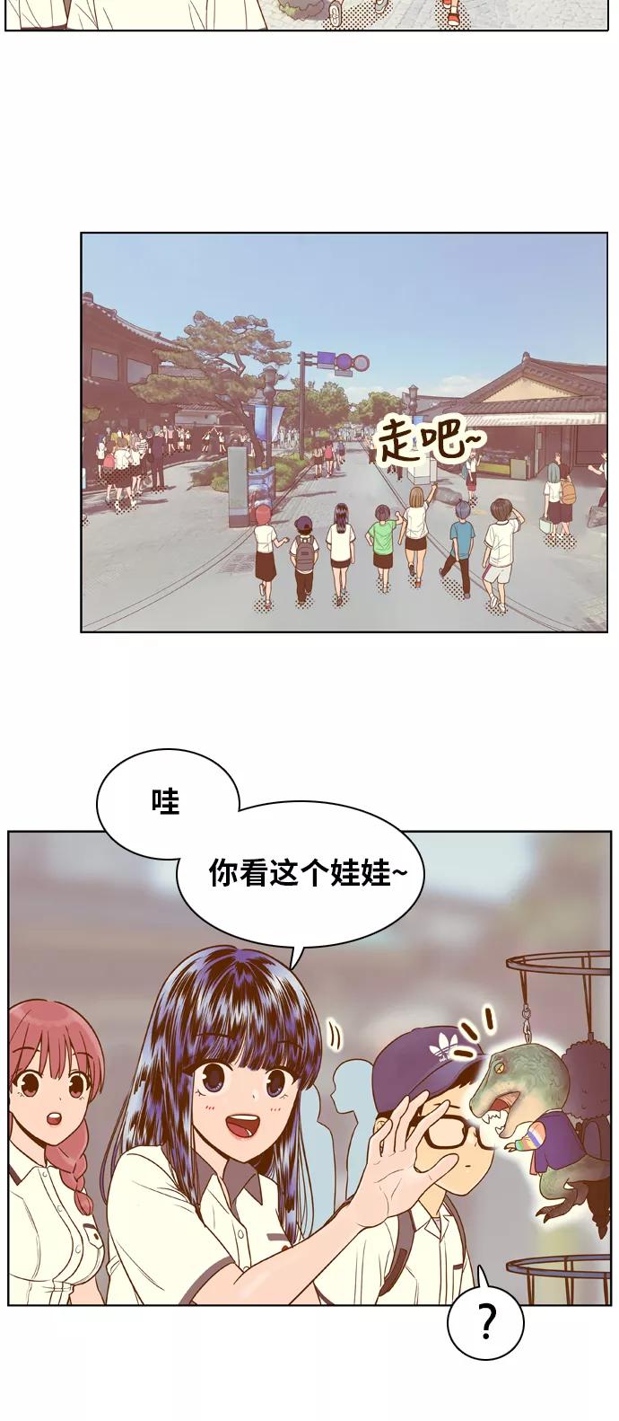 《我的结界女友》[第93话] “修学旅行-1” 第32页