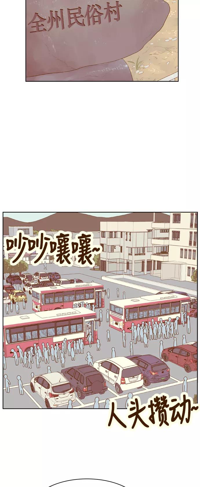 《我的结界女友》[第93话] “修学旅行-1” 第22页