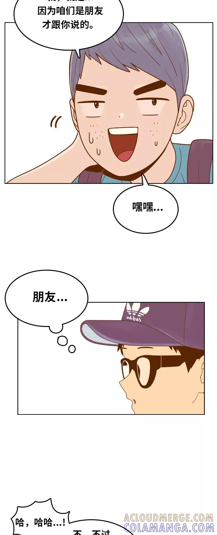 《我的结界女友》[第93话] “修学旅行-1” 第13页
