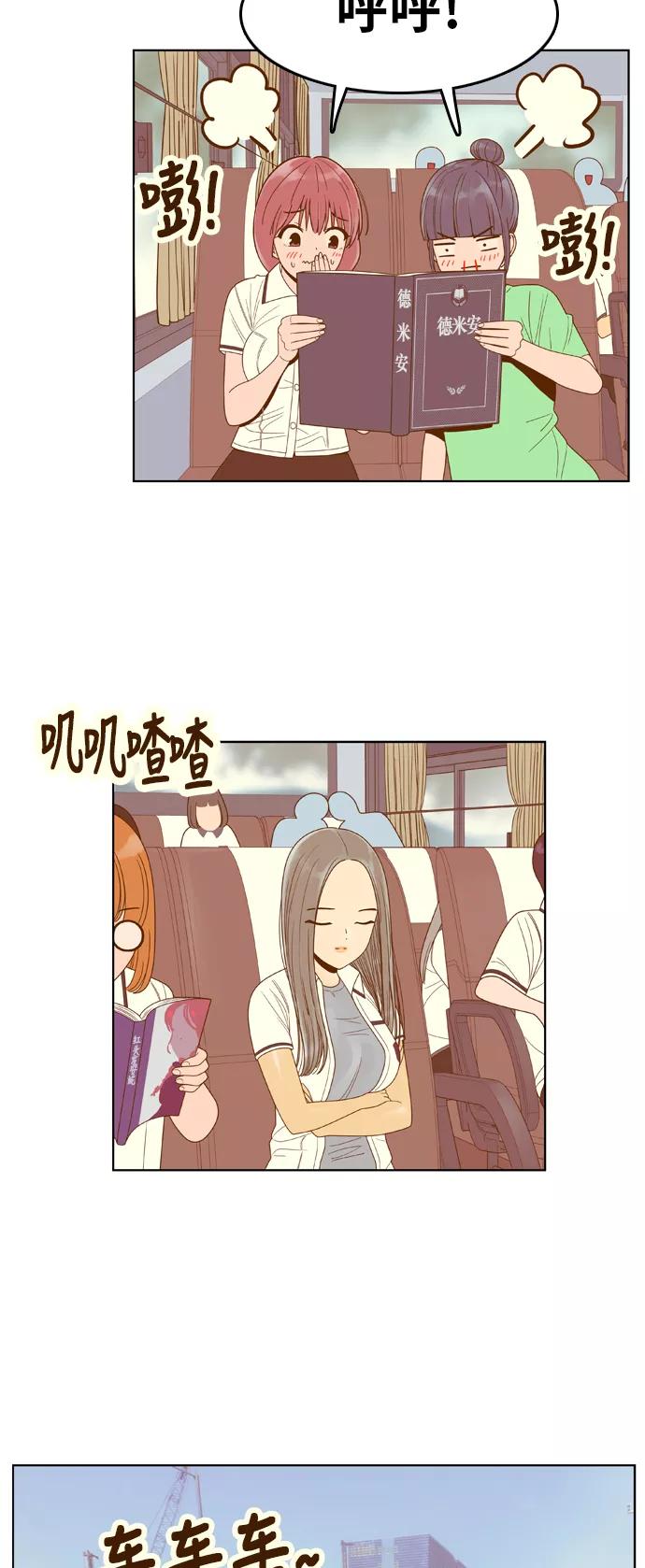 《我的结界女友》[第93话] “修学旅行-1” 第20页