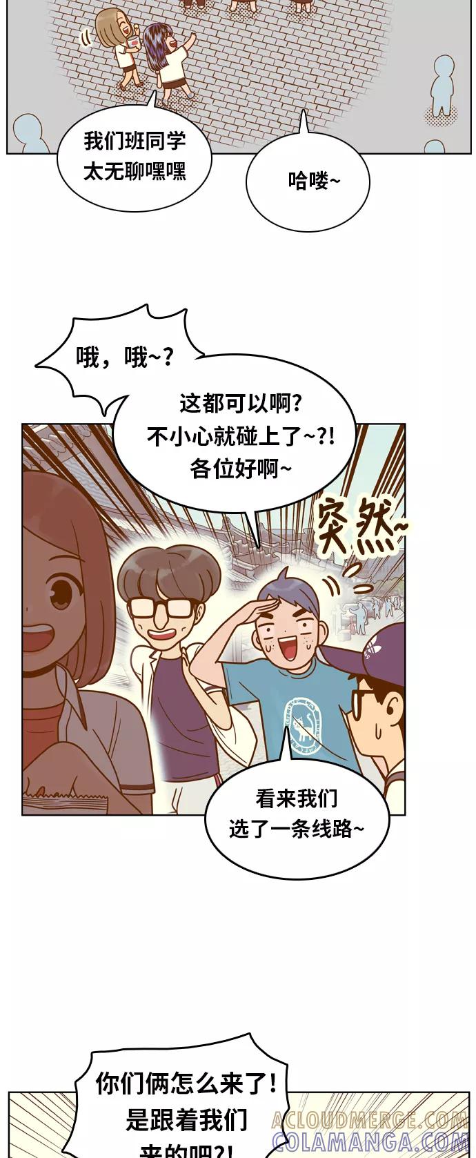 《我的结界女友》[第93话] “修学旅行-1” 第29页