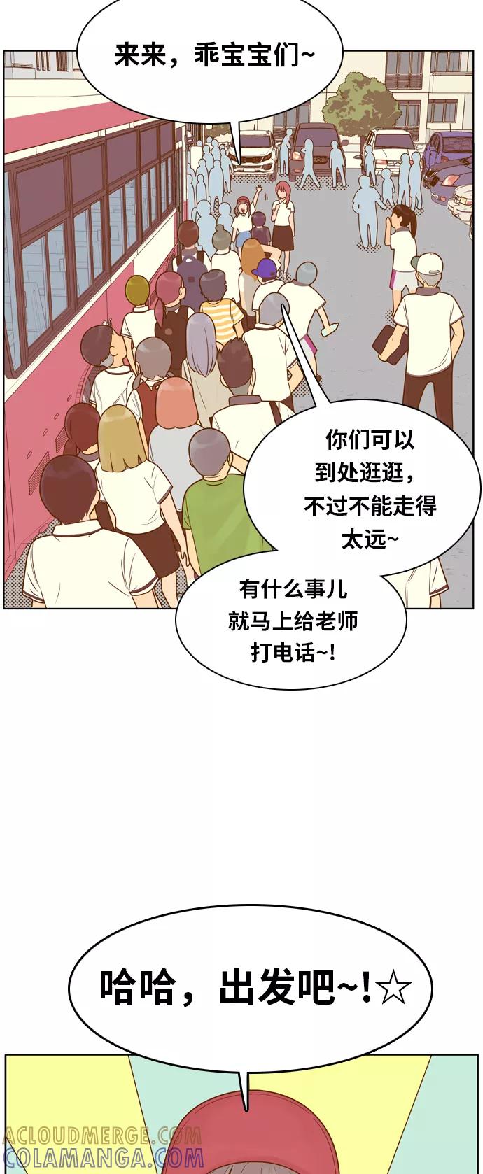 《我的结界女友》[第93话] “修学旅行-1” 第23页