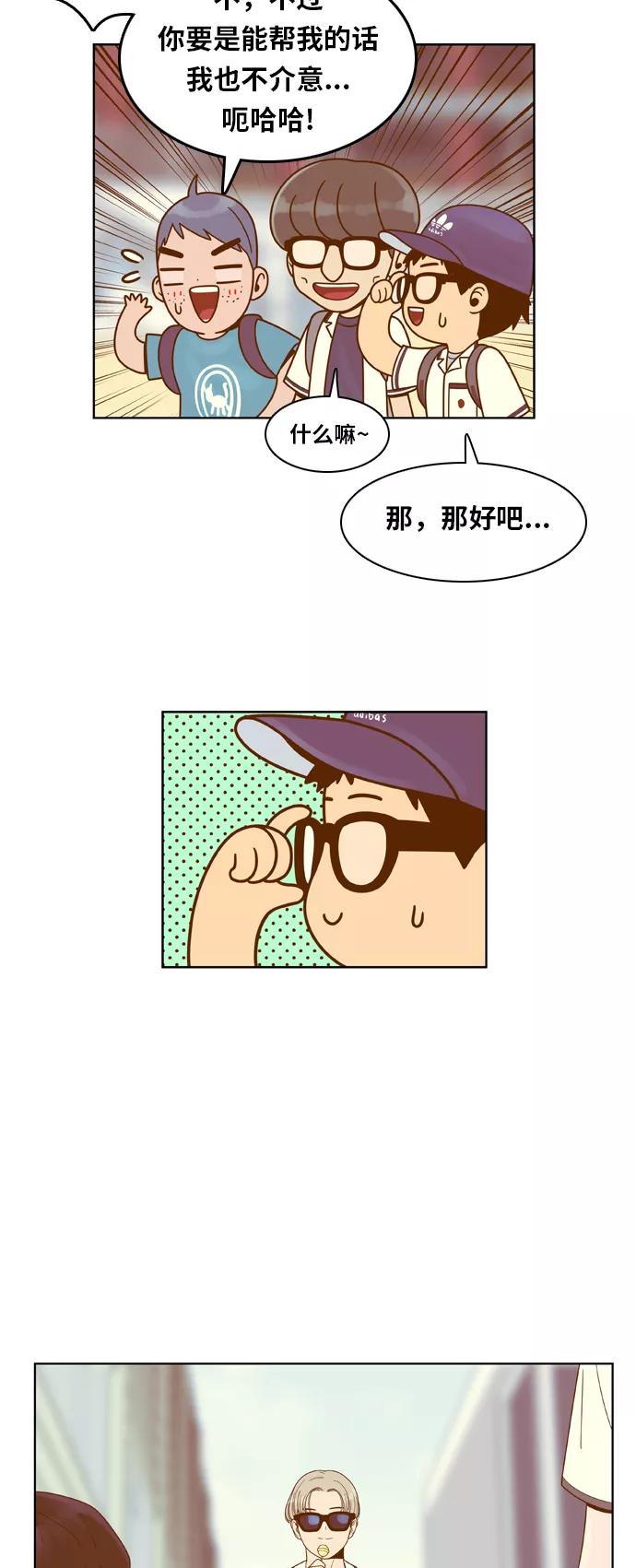 《我的结界女友》[第93话] “修学旅行-1” 第14页