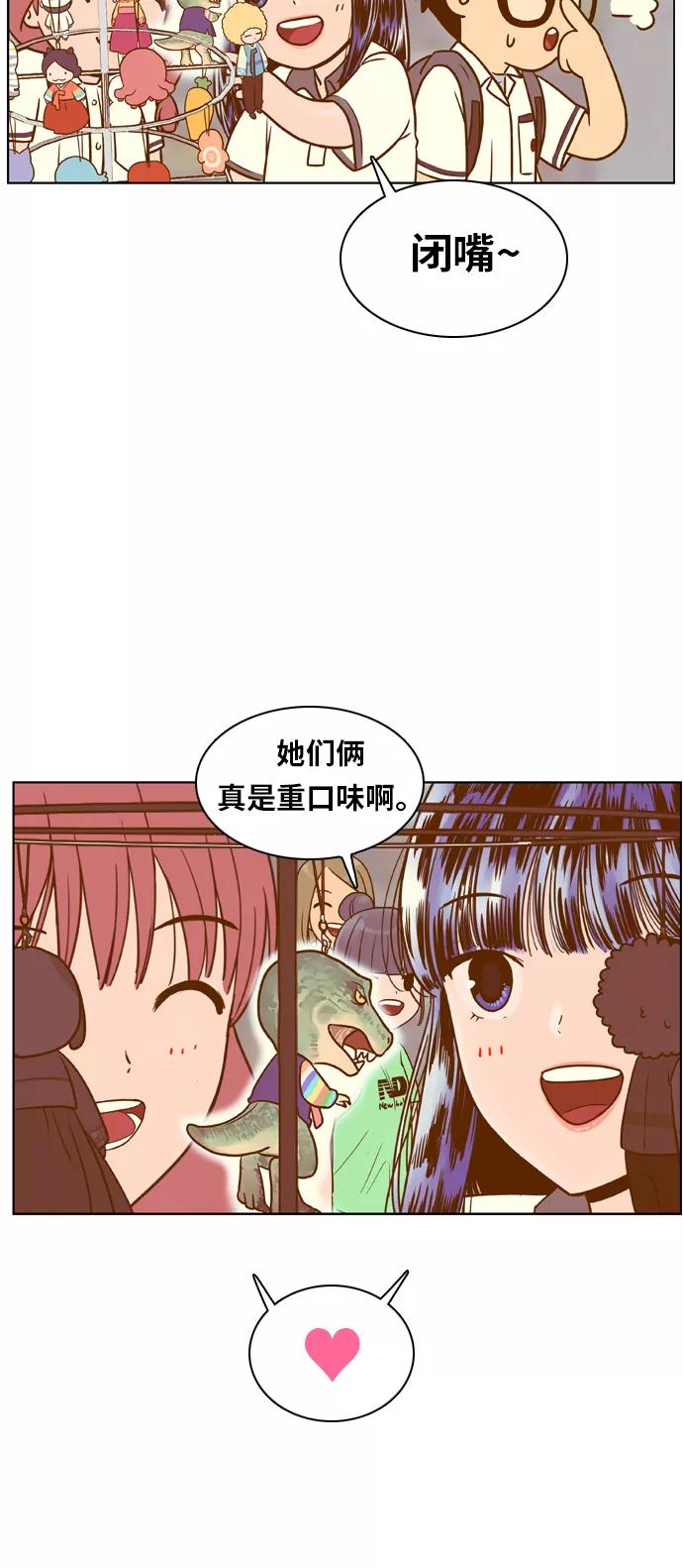 《我的结界女友》[第93话] “修学旅行-1” 第34页