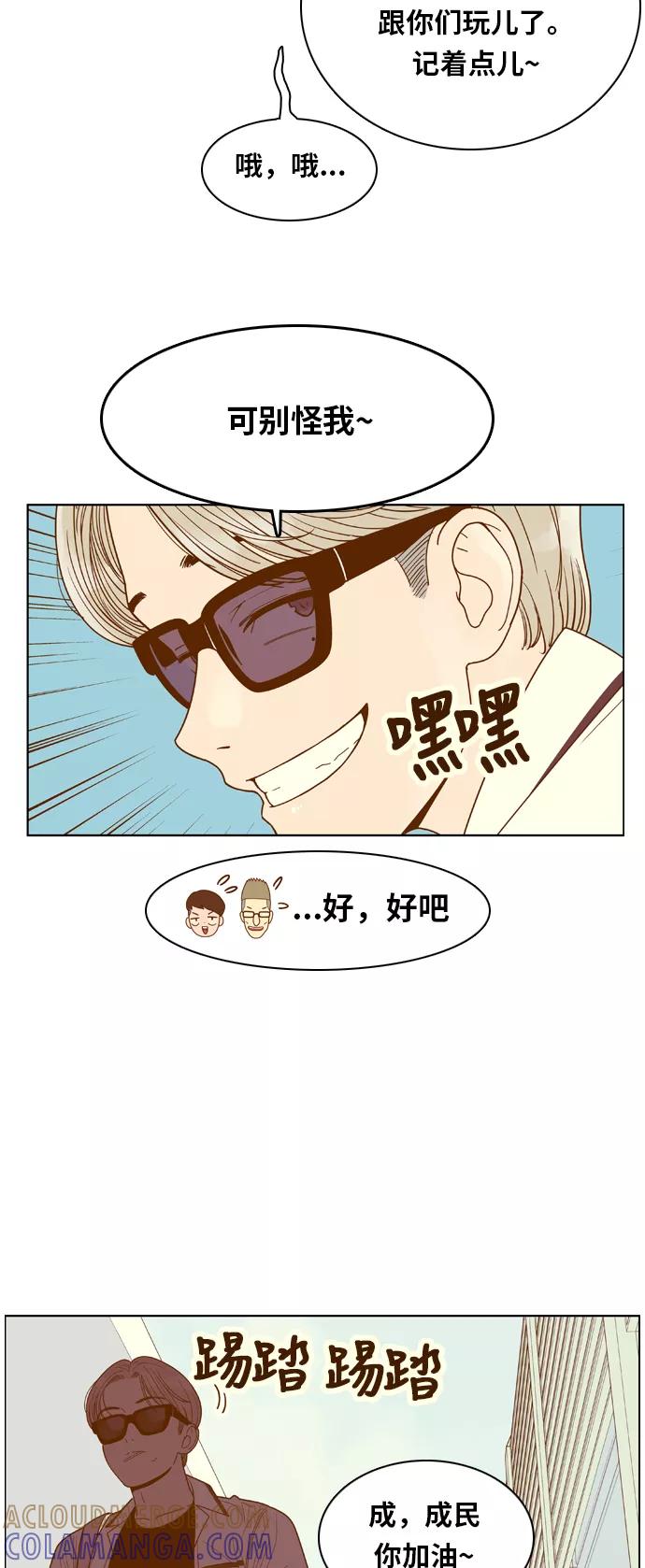 《我的结界女友》[第93话] “修学旅行-1” 第17页
