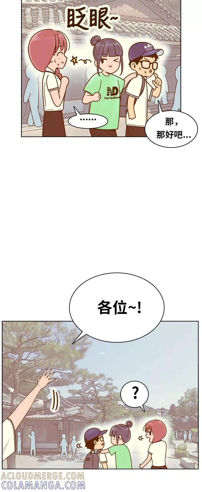 《我的结界女友》[第93话] “修学旅行-1” 第27页