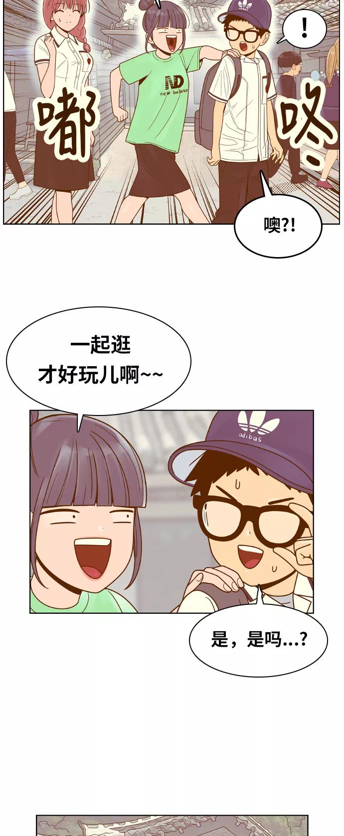 《我的结界女友》[第93话] “修学旅行-1” 第26页