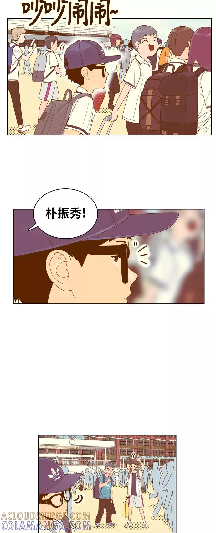 《我的结界女友》[第93话] “修学旅行-1” 第5页