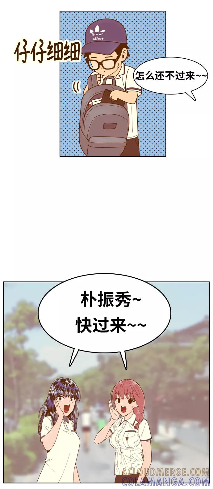 《我的结界女友》[第93话] “修学旅行-1” 第37页
