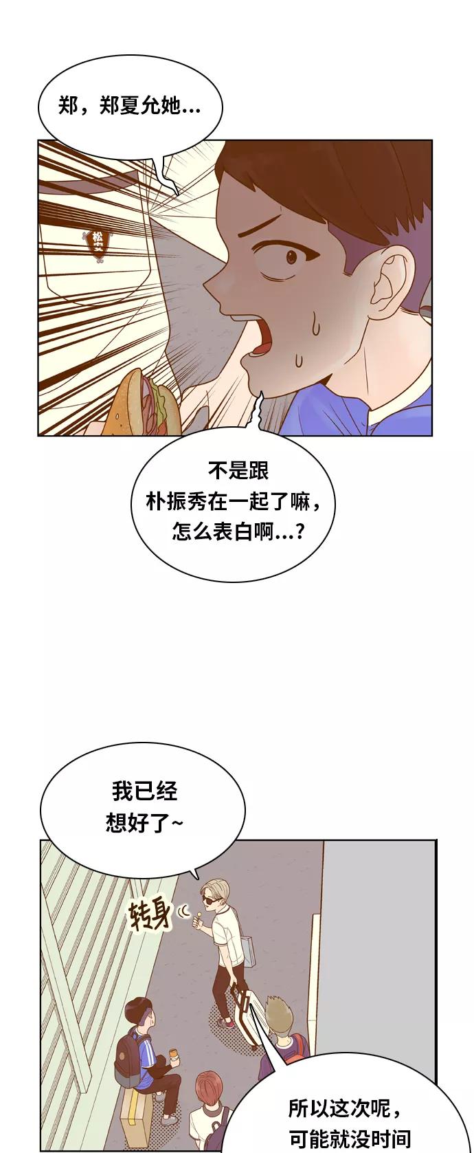 《我的结界女友》[第93话] “修学旅行-1” 第16页