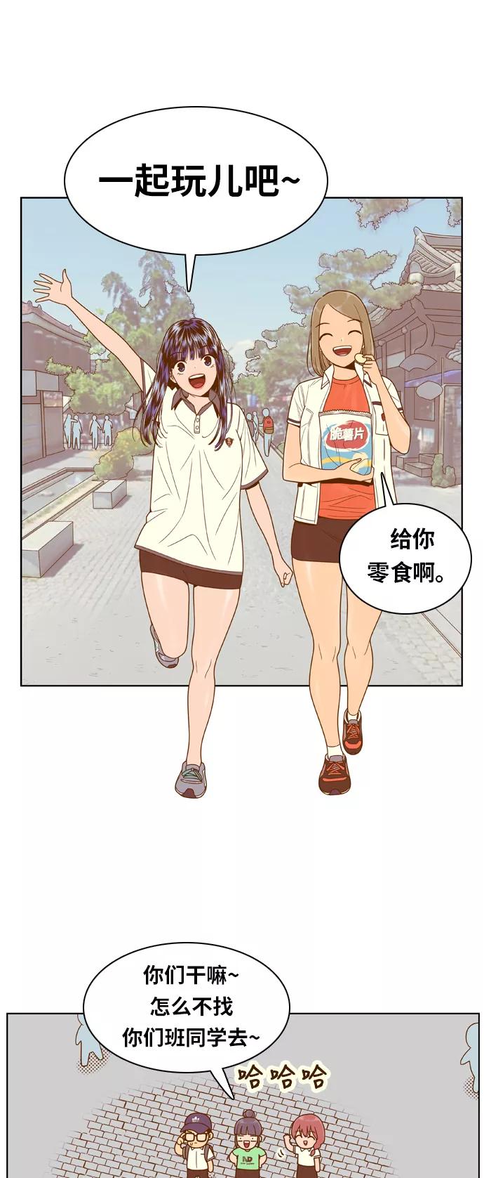 《我的结界女友》[第93话] “修学旅行-1” 第28页