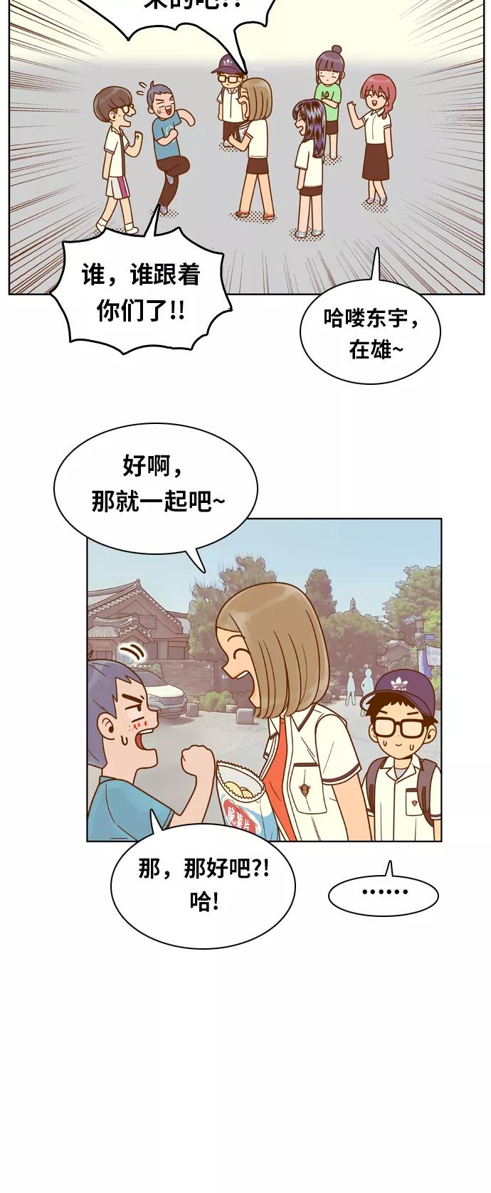 《我的结界女友》[第93话] “修学旅行-1” 第30页