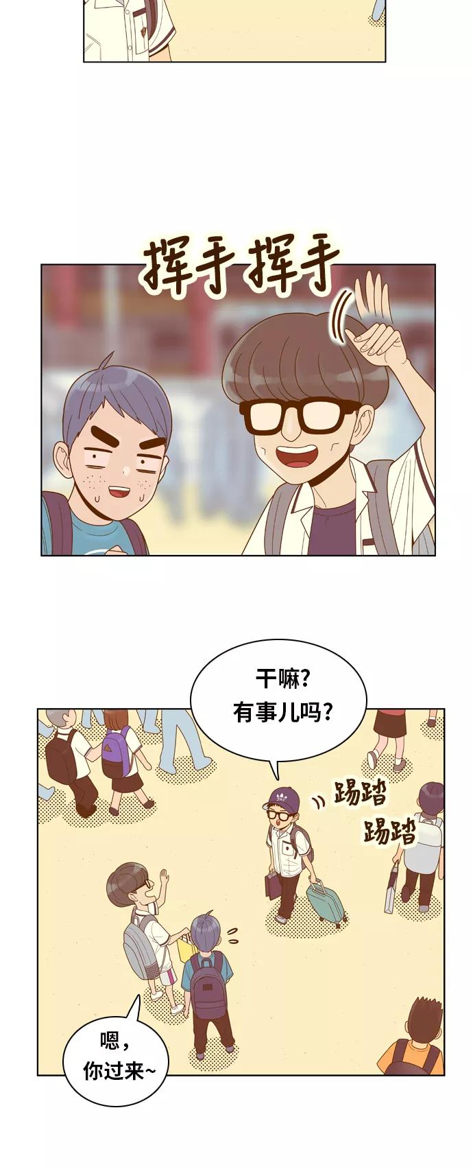 《我的结界女友》[第93话] “修学旅行-1” 第6页