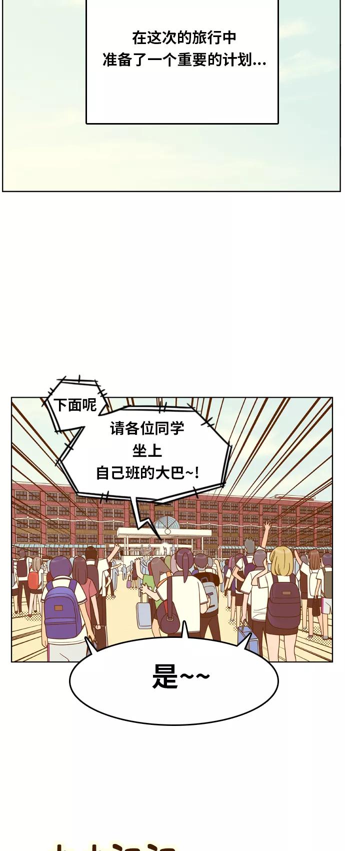 《我的结界女友》[第93话] “修学旅行-1” 第4页