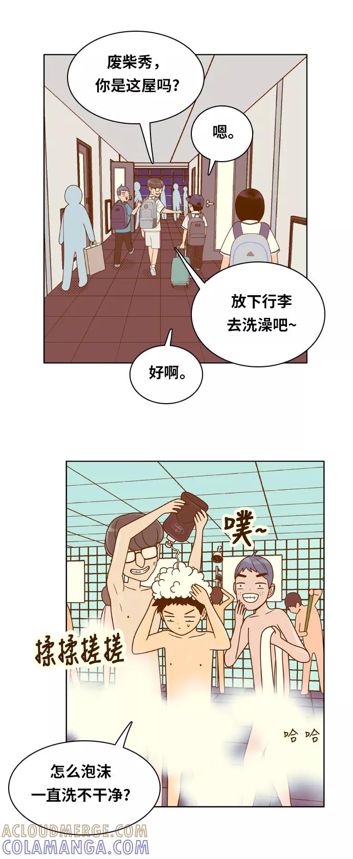 《我的结界女友》[第94话] “修学旅行-2” 第25页