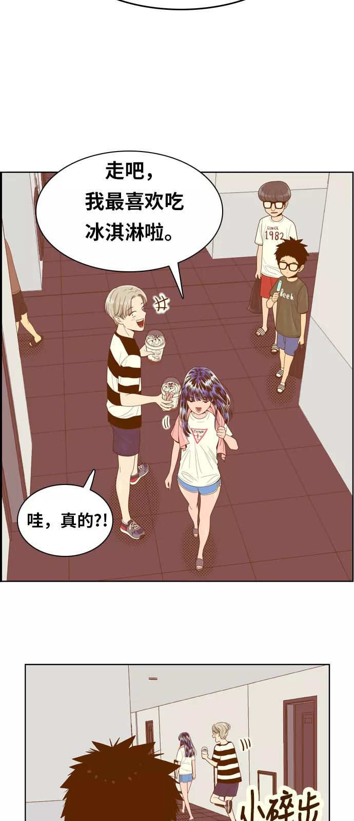 《我的结界女友》[第94话] “修学旅行-2” 第38页