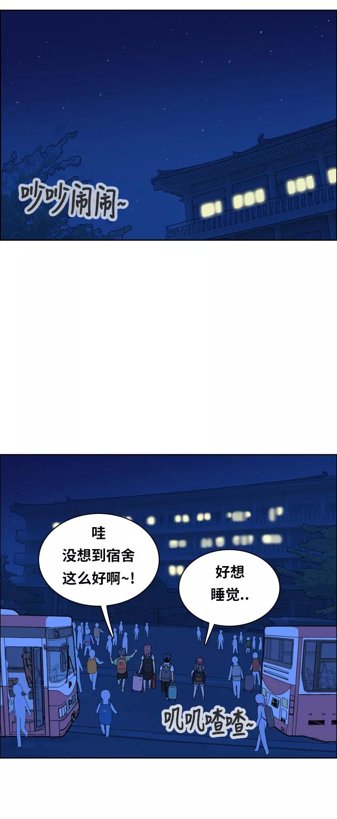 《我的结界女友》[第94话] “修学旅行-2” 第24页