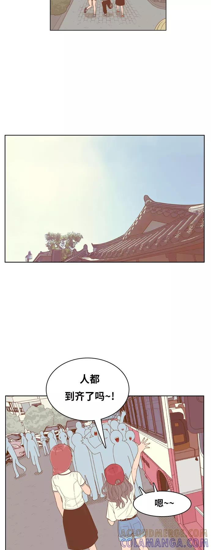 《我的结界女友》[第94话] “修学旅行-2” 第3页