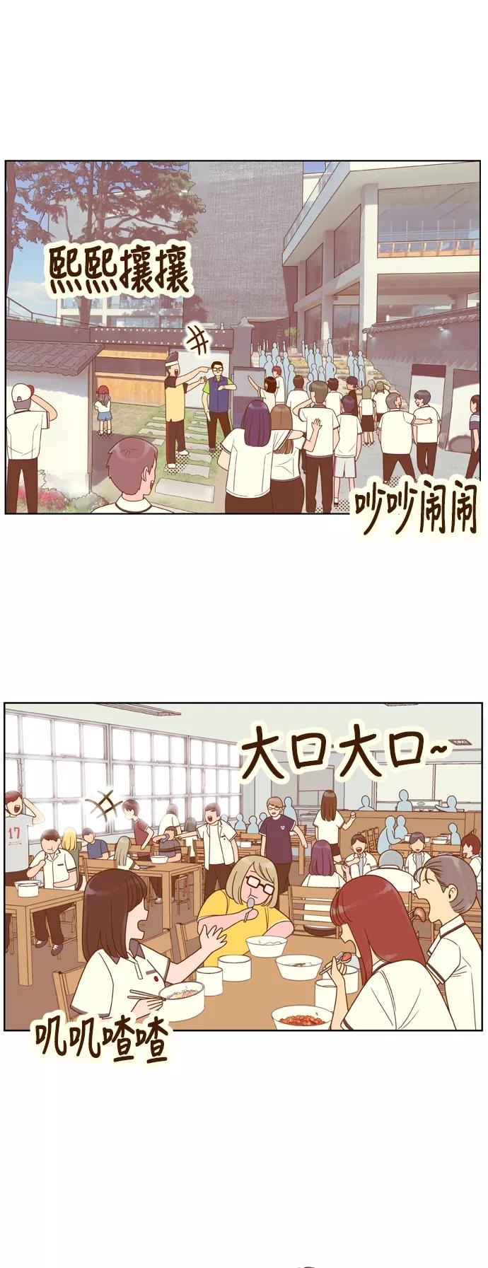 《我的结界女友》[第94话] “修学旅行-2” 第14页