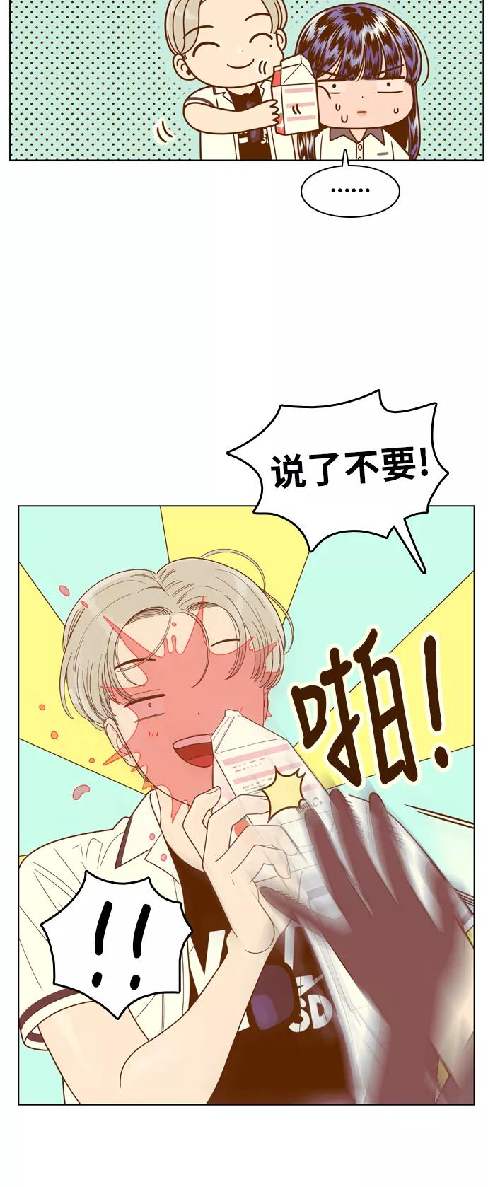 《我的结界女友》[第94话] “修学旅行-2” 第20页