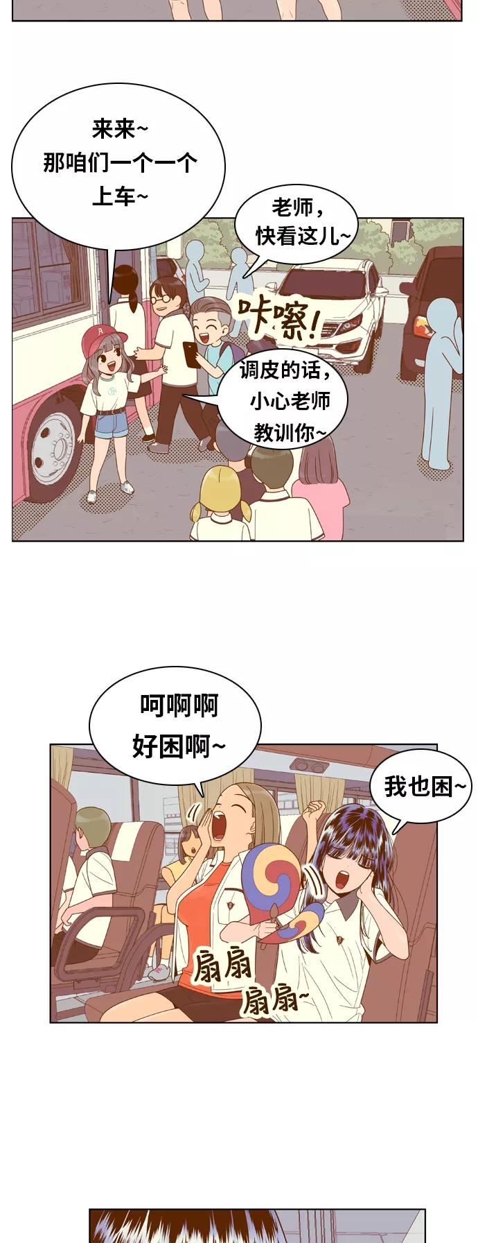 《我的结界女友》[第94话] “修学旅行-2” 第4页