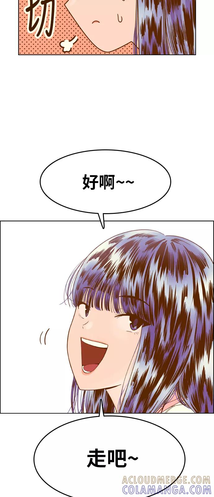 《我的结界女友》[第94话] “修学旅行-2” 第37页