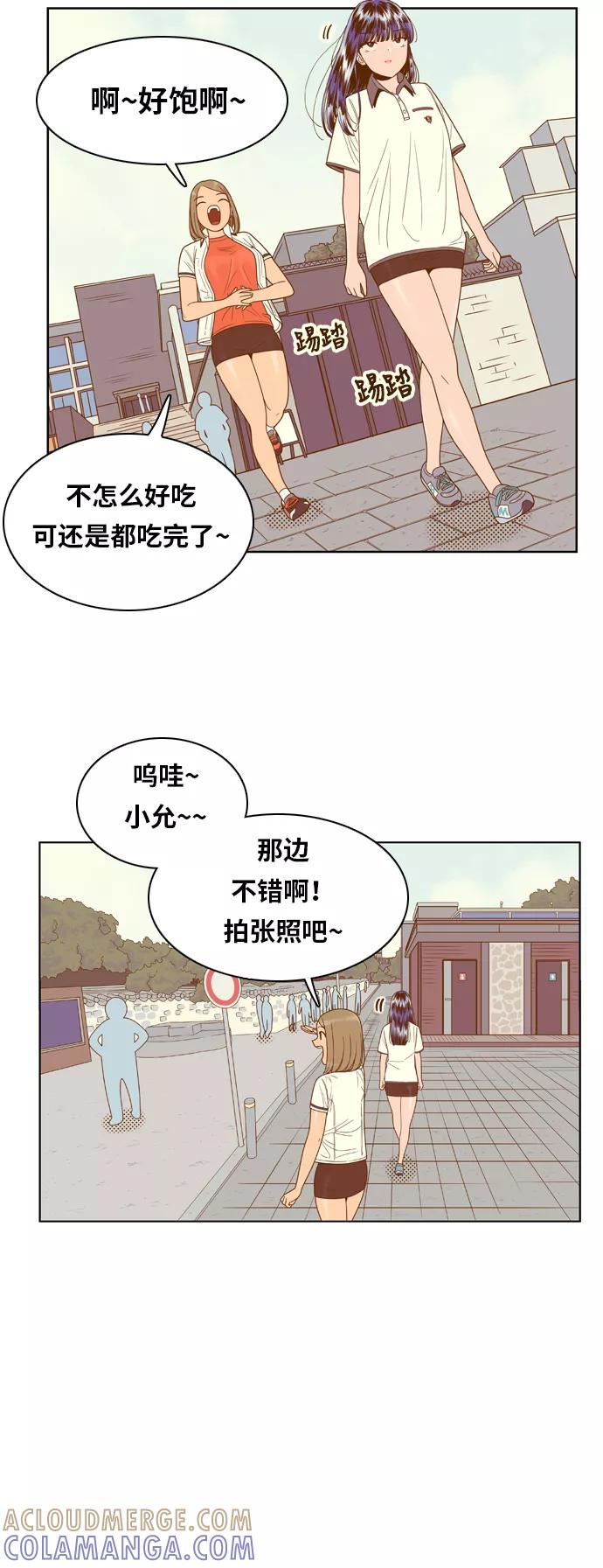 《我的结界女友》[第94话] “修学旅行-2” 第15页